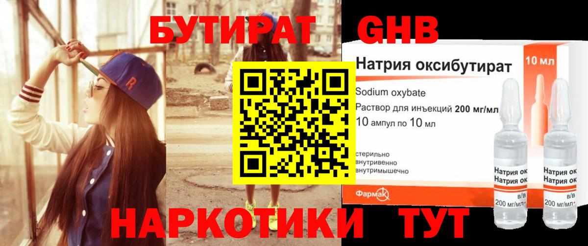 БУТИРАТ Butirat Белореченск