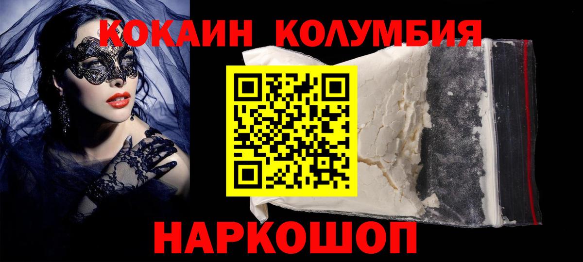 Белореченск  Кокаин Fish Scale  Кокаин 98%  Вход с VPN 