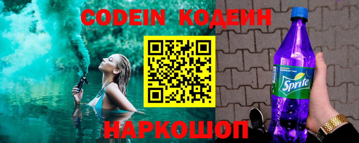 Кодеиновый сироп Lean Purple Drank Белореченск