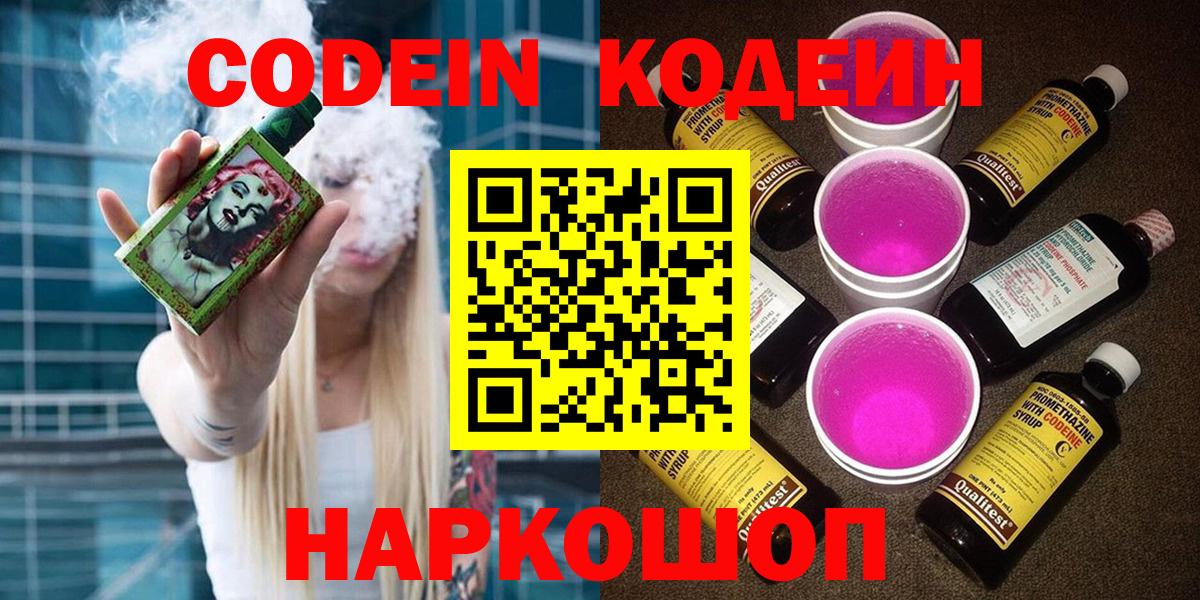 Кодеиновый сироп Lean напиток Lean (лин)  Кодеин напиток Lean (лин)  Вход с VPN  Белореченск 