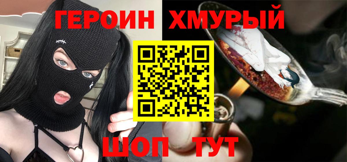 Героин  Героин афганец  Вход с VPN  Белореченск 