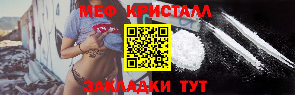 Мефедрон mephedrone  Вход с VPN  Мефедрон кристаллы  Белореченск 