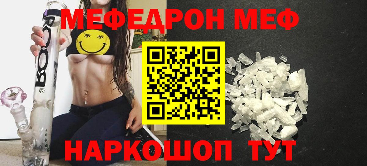 Меф мяу мяу мука Белореченск