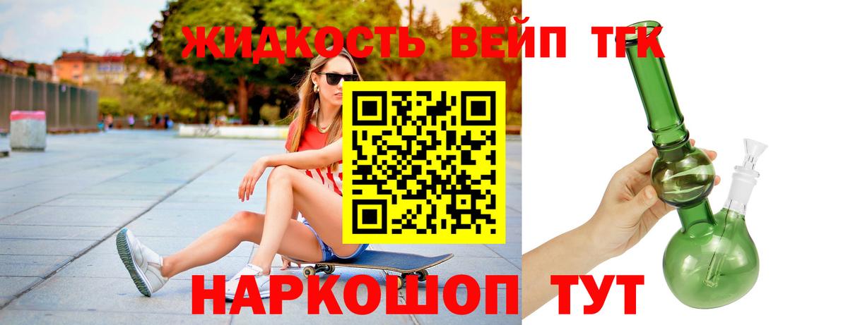 ТГК вейп с тгк Белореченск